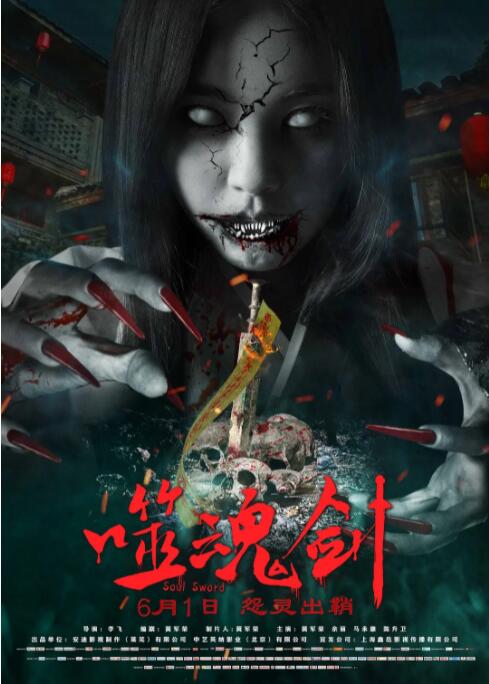 《保险女王的商业秘密》主海报